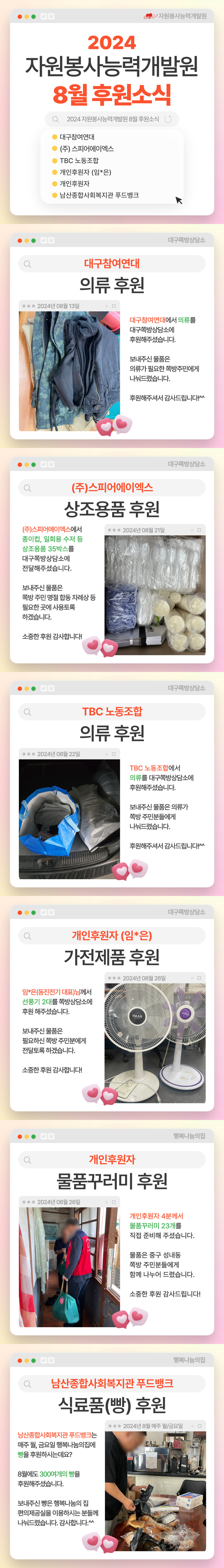 2408-후원카드뉴스.jpg